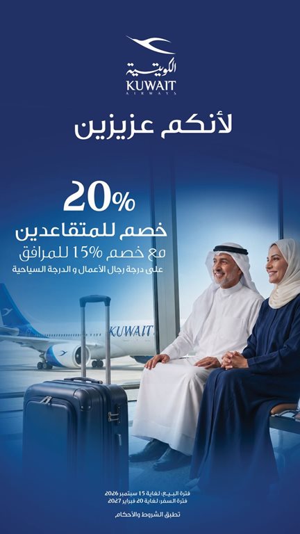 حجز طيران الكويتية اليوم