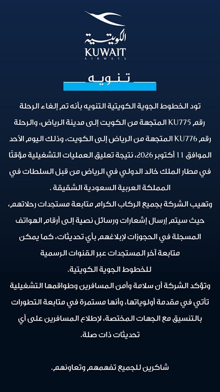 حجز طيران الكويتية اليوم