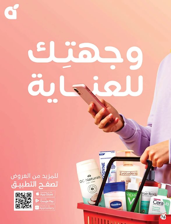 عروض بنده اليوم