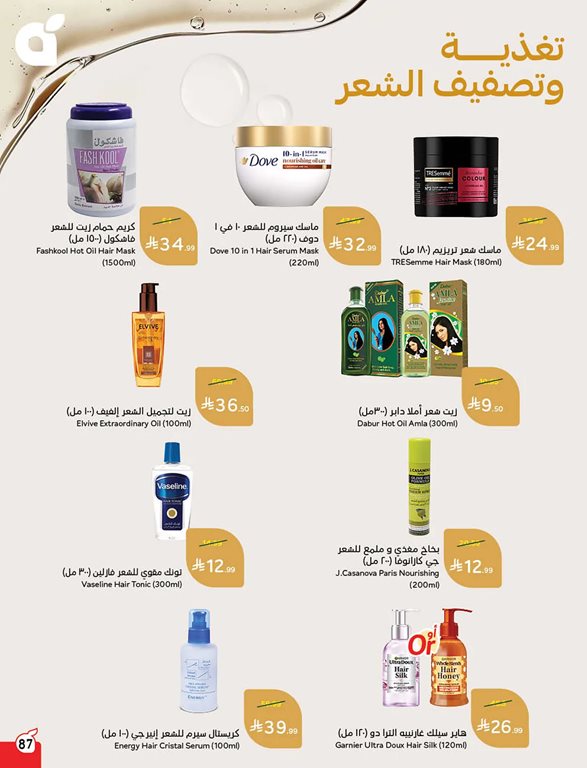 عروض بنده اليوم
