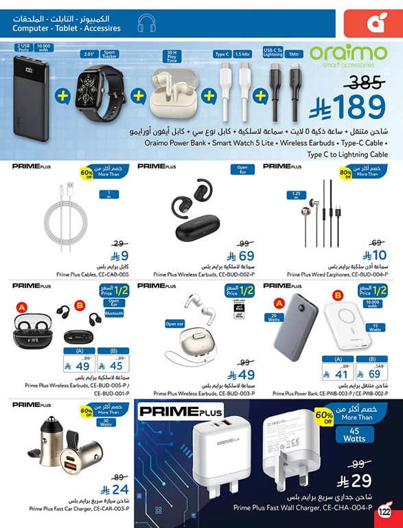 عروض بنده اليوم