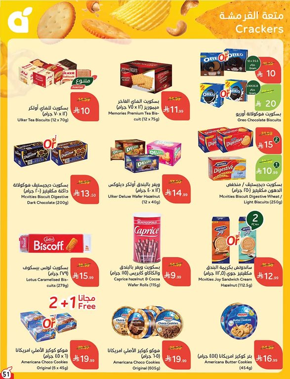 عروض هايبر بنده اليوم