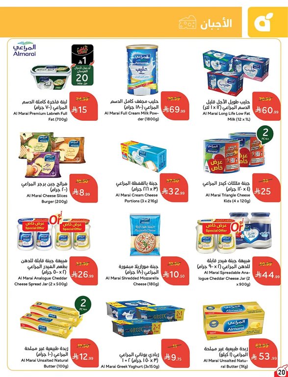 عروض بنده اليوم