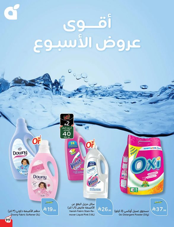 عروض بنده اليوم