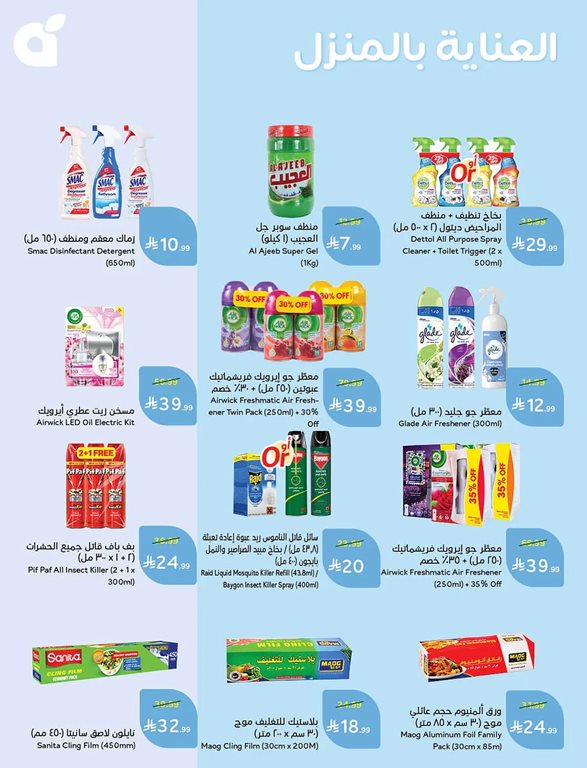 عروض هايبر بنده اليوم