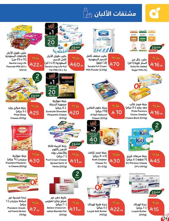 عروض هايبر بنده اليوم
