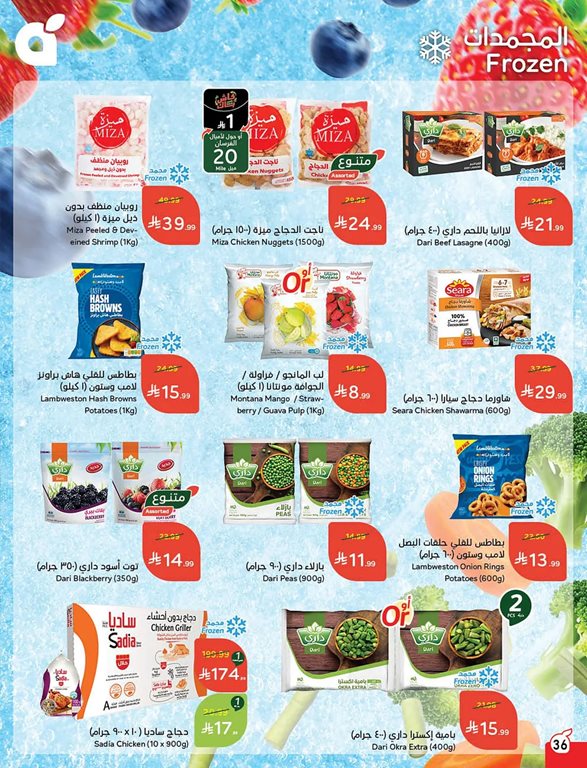 عروض بنده اليوم
