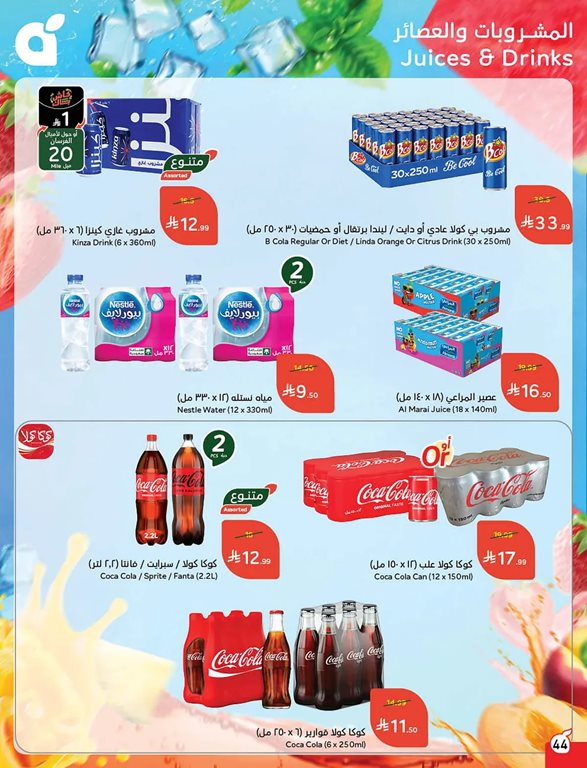 عروض بنده اليوم