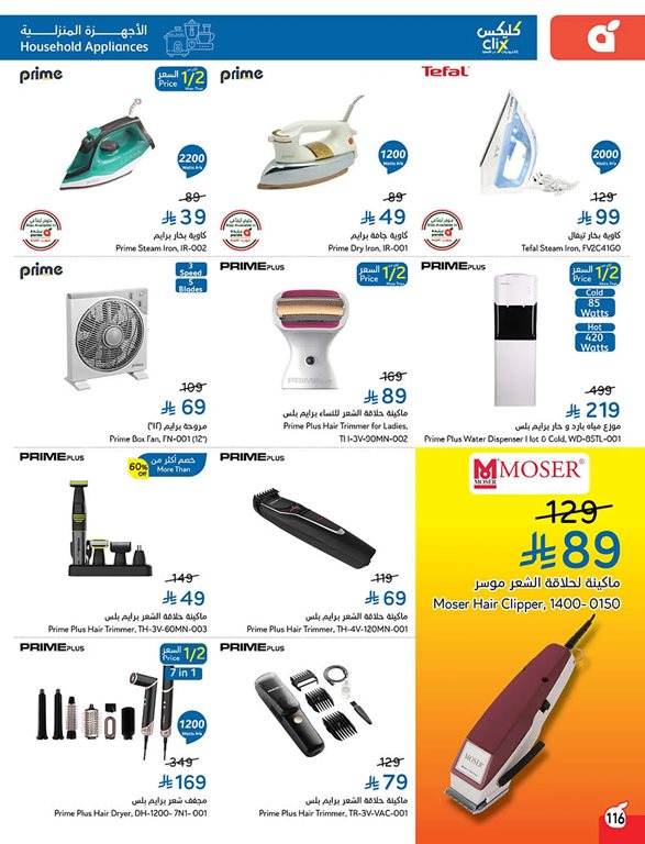 عروض بنده اليوم