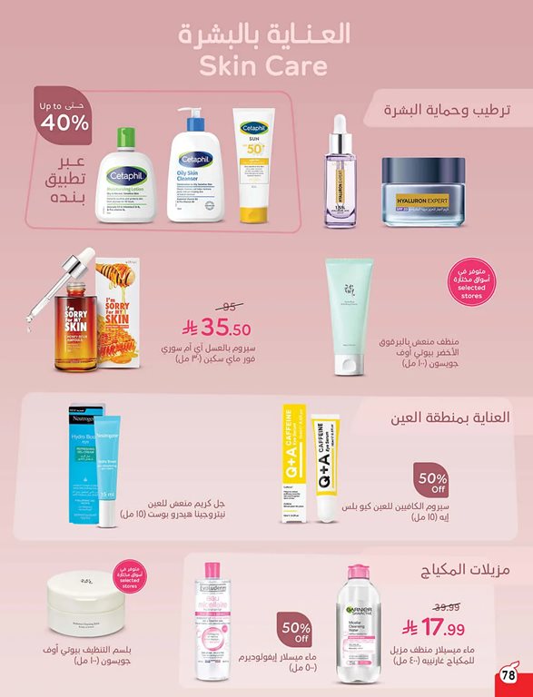 عروض بنده اليوم