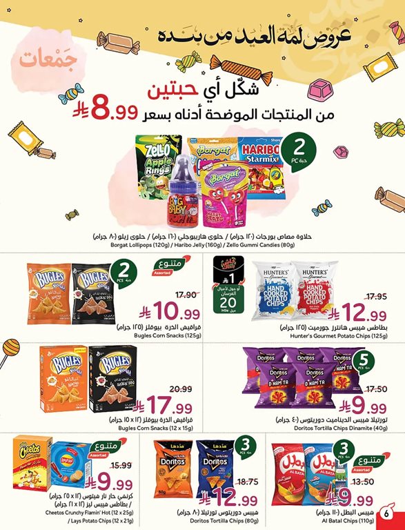 عروض بنده اليوم