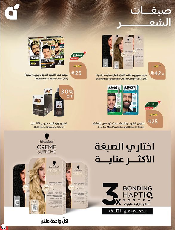 عروض هايبر بنده اليوم