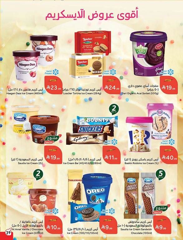 عروض بنده اليوم