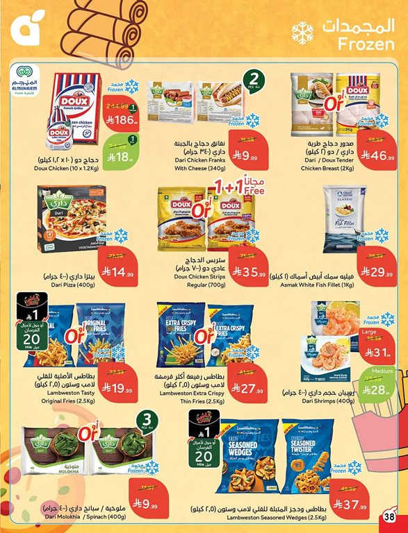 عروض بنده اليوم