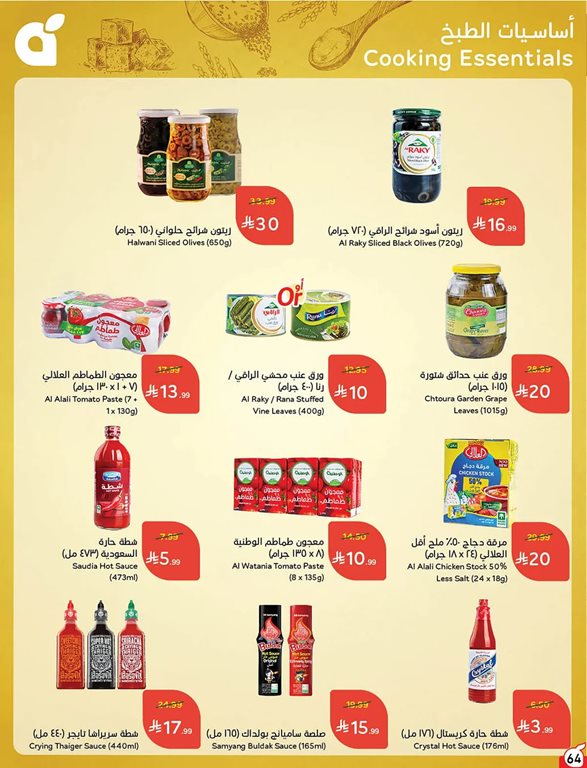 عروض هايبر بنده اليوم