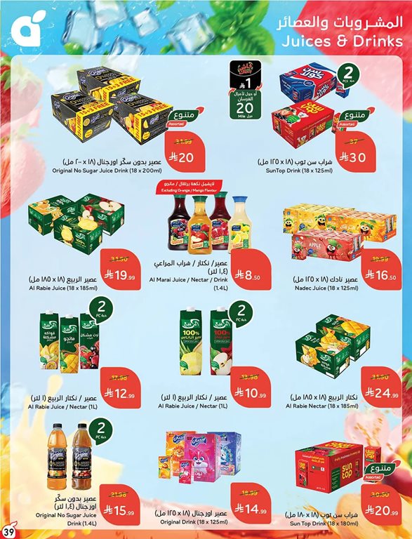 عروض هايبر بنده اليوم