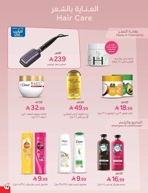عروض بنده اليوم