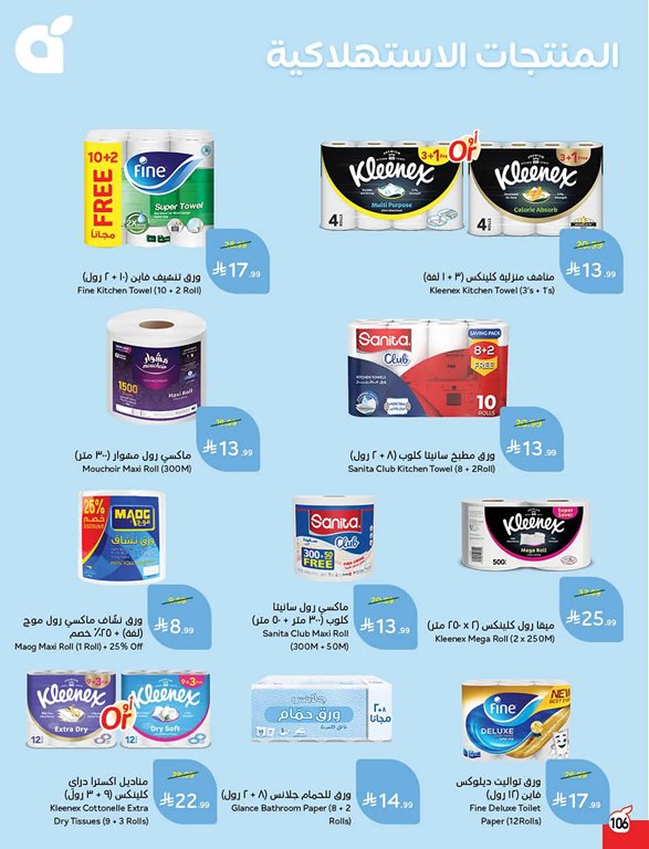 عروض بنده اليوم