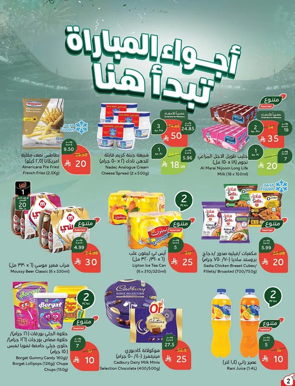 عروض هايبر بنده اليوم