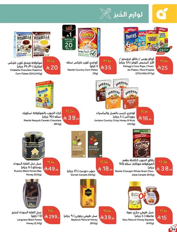 عروض هايبر بنده اليوم
