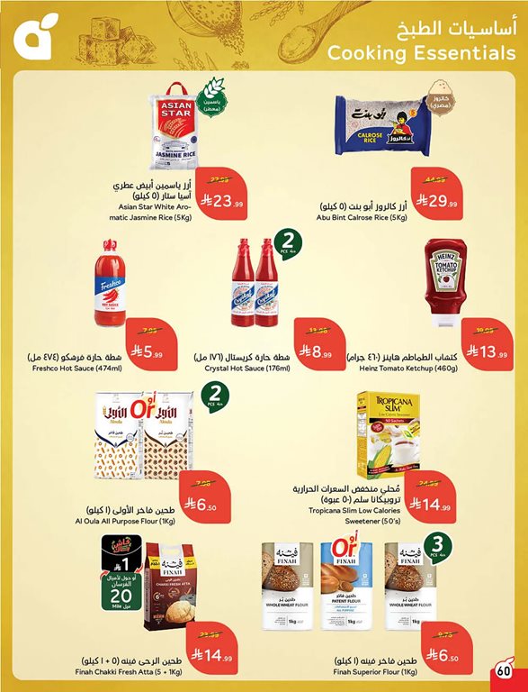 عروض بنده اليوم