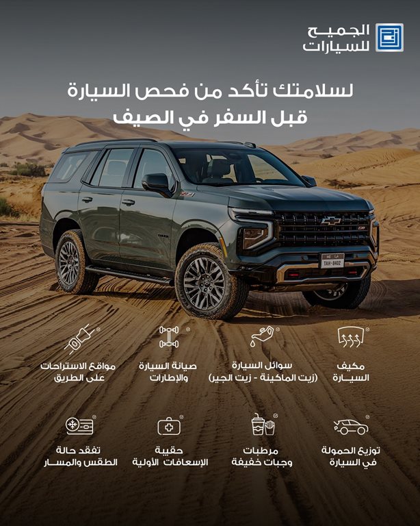 عروض الجميح للسيارات اليوم