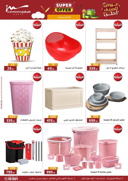 عروض المرشدى