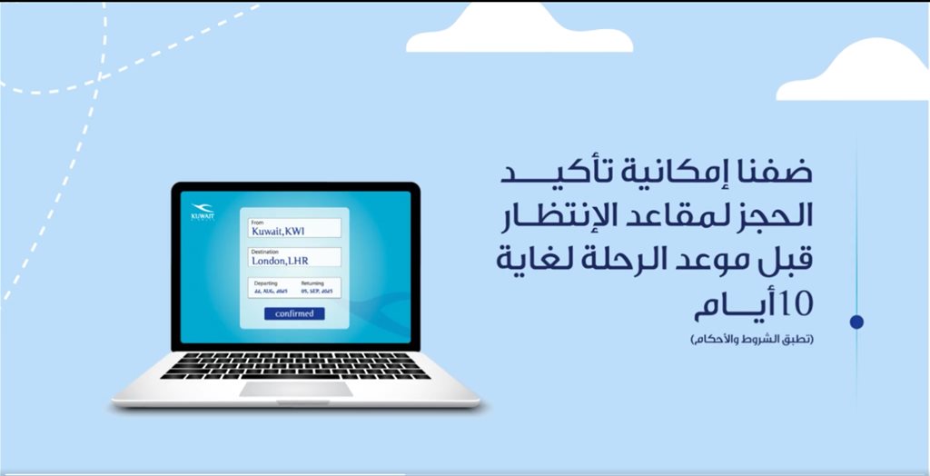 حجز طيران الكويتية اليوم