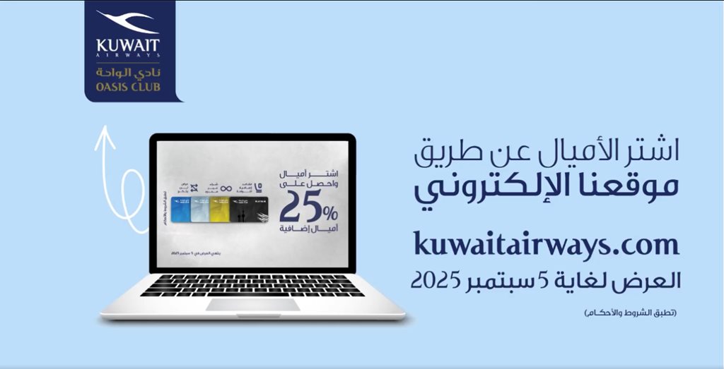 حجز طيران الكويتية اليوم