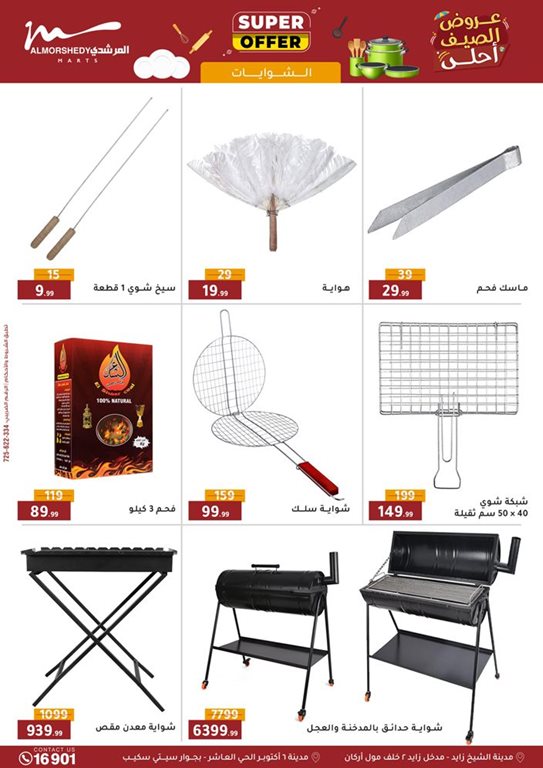 عروض المرشدى