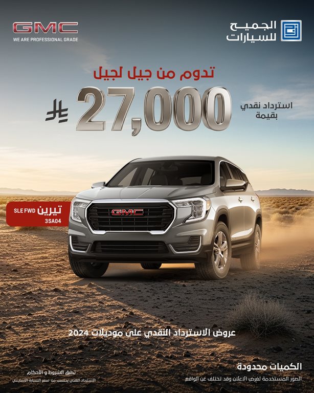 عروض الجميح للسيارات اليوم