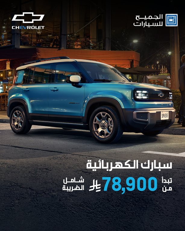 عروض الجميح للسيارات اليوم