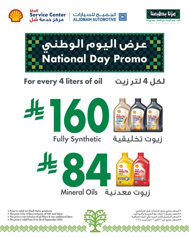 عروض الجميح للسيارات اليوم