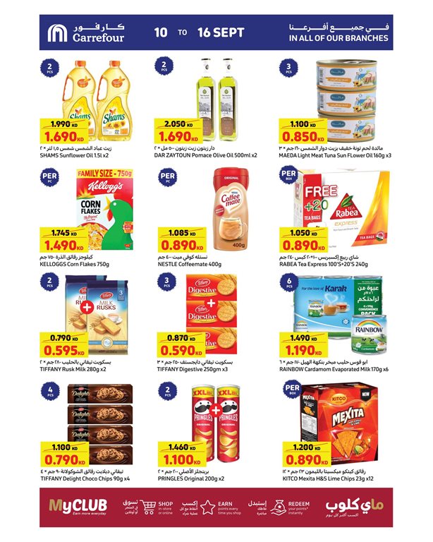 عروض كارفور الكويت اليوم