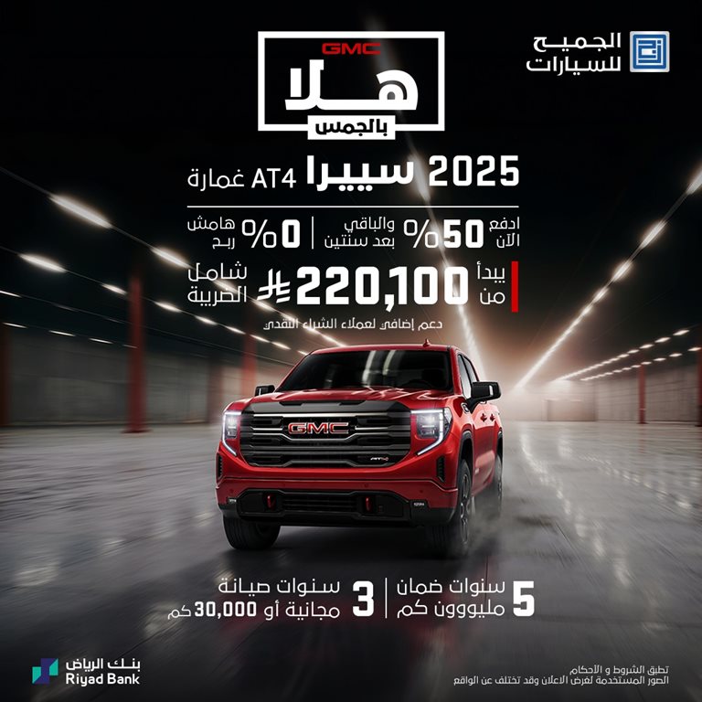 عروض الجميح للسيارات اليوم