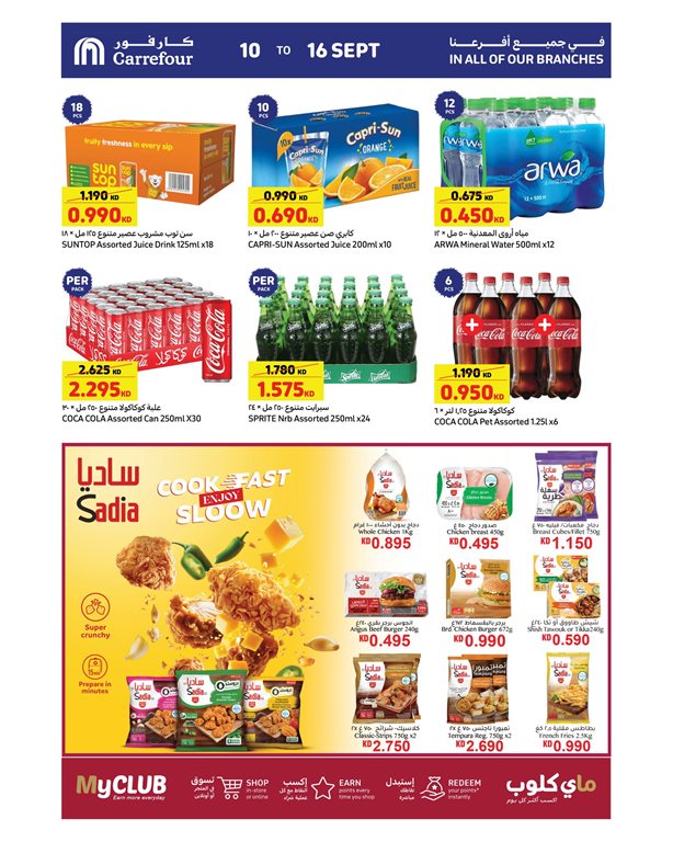 عروض كارفور الكويت اليوم