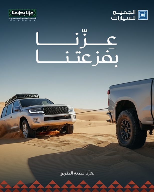 عروض الجميح للسيارات اليوم