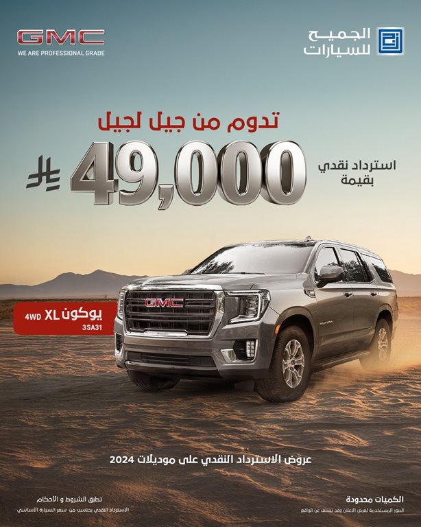 عروض الجميح للسيارات اليوم