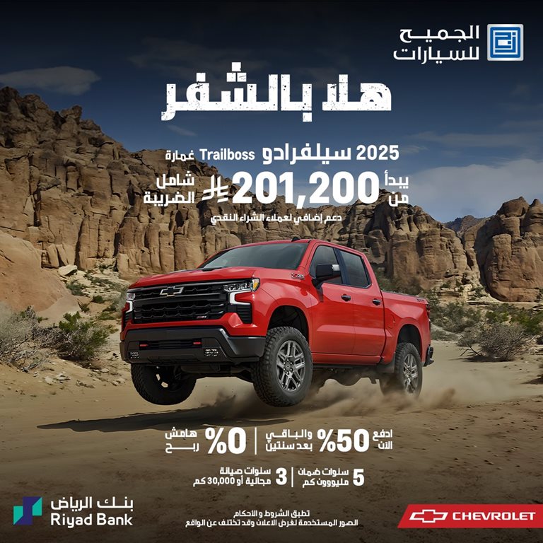 عروض الجميح للسيارات اليوم