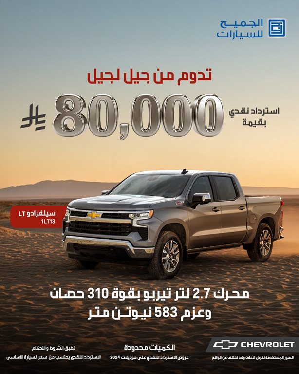 عروض الجميح للسيارات اليوم