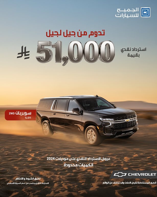 عروض الجميح للسيارات اليوم