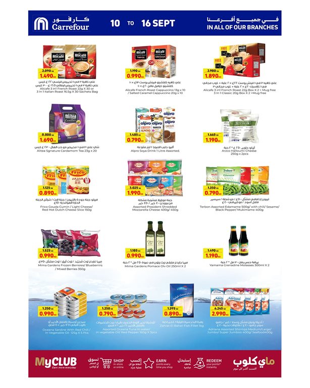 عروض كارفور الكويت اليوم
