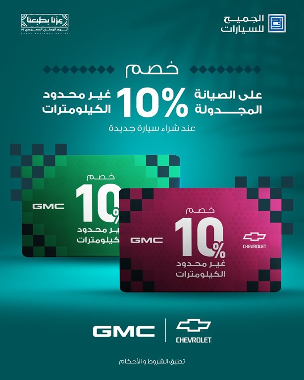 عروض الجميح للسيارات اليوم