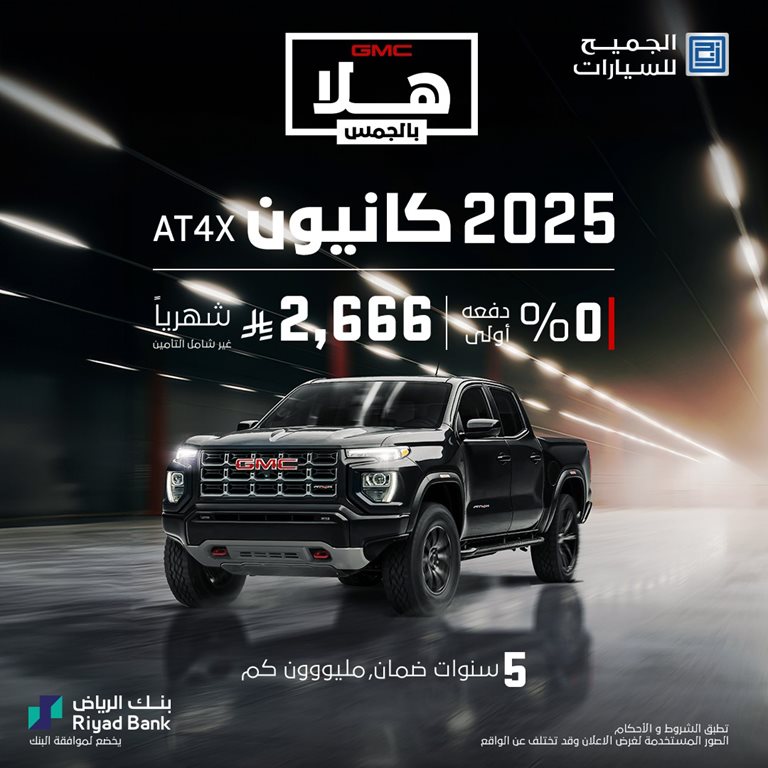 عروض الجميح للسيارات اليوم