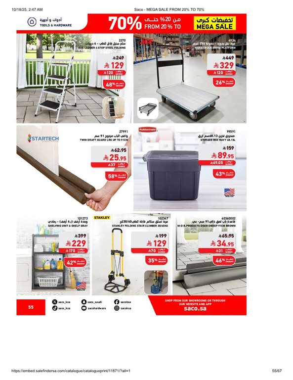 عروض ساكو اليوم