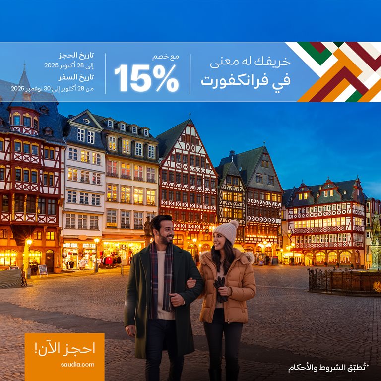 عروض الخطوط السعودية للرحلات الدولية اليوم