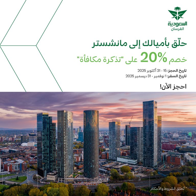 عروض الخطوط السعودية للرحلات الدولية اليوم