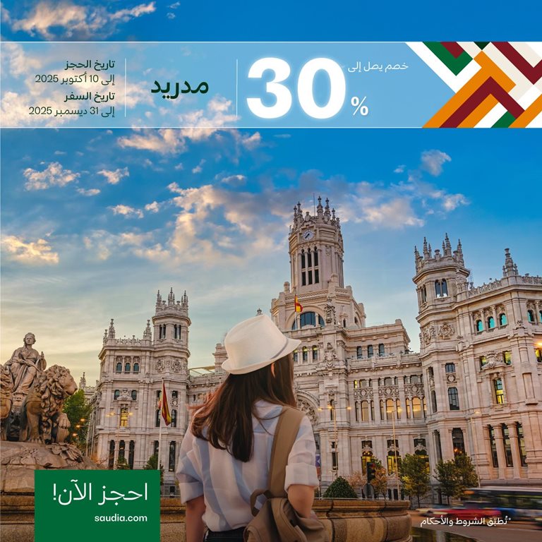 عروض الخطوط السعودية للرحلات الدولية اليوم