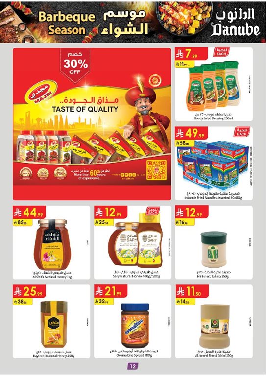 عروض الدانوب الرياض اليوم