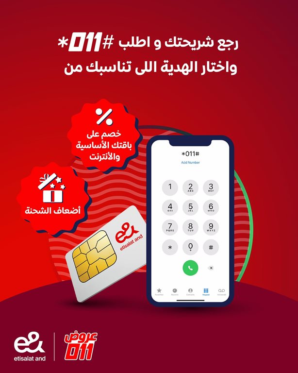 عروض اتصالات مصر